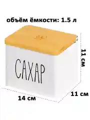 Емкость для сахара "Сахар", 1,5 л