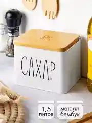 Емкость для сахара "Сахар", 1,5 л