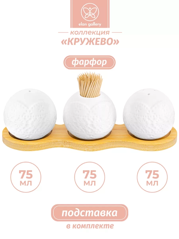 Набор для специй "Кружево", 19,5х7х6 см