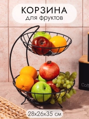 Фруктовница металлическая 2-х ярусная, 28х26,5х35,5 см