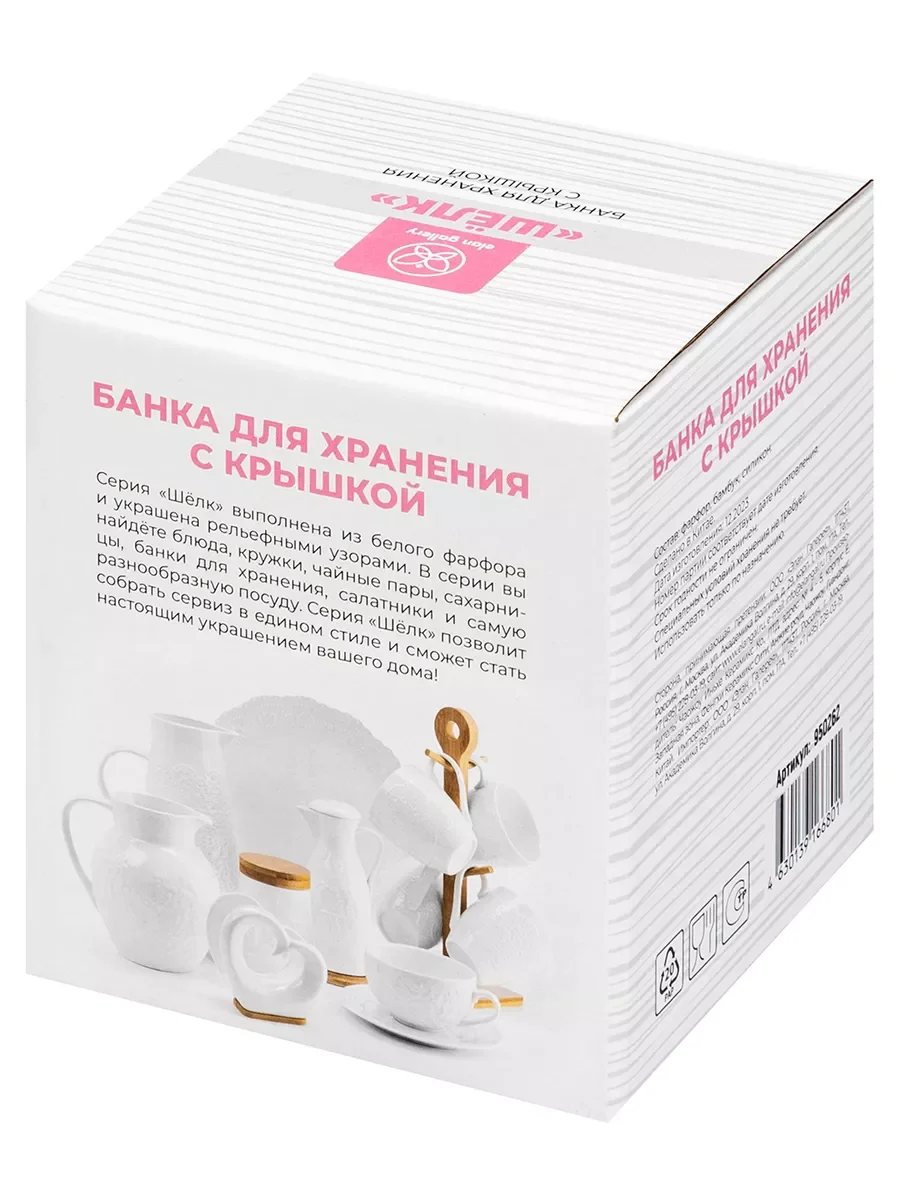 Банка для хранения с крышкой "Шелк", 800 мл