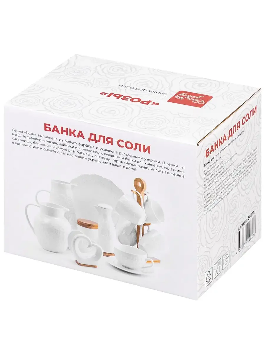 Банка для соли "Розы", 15,5х10х14,5 см., 500 мл