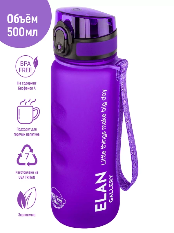 Бутылка для воды 500 мл Elan Gallery Style Matte, с углублениями для пальцев, лаванда