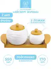 Набор "Айсберг волны": сахарница и солонка, 550 мл и 170 мл