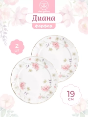 Набор 2-х тарелок для закуски "Диана", 19 см