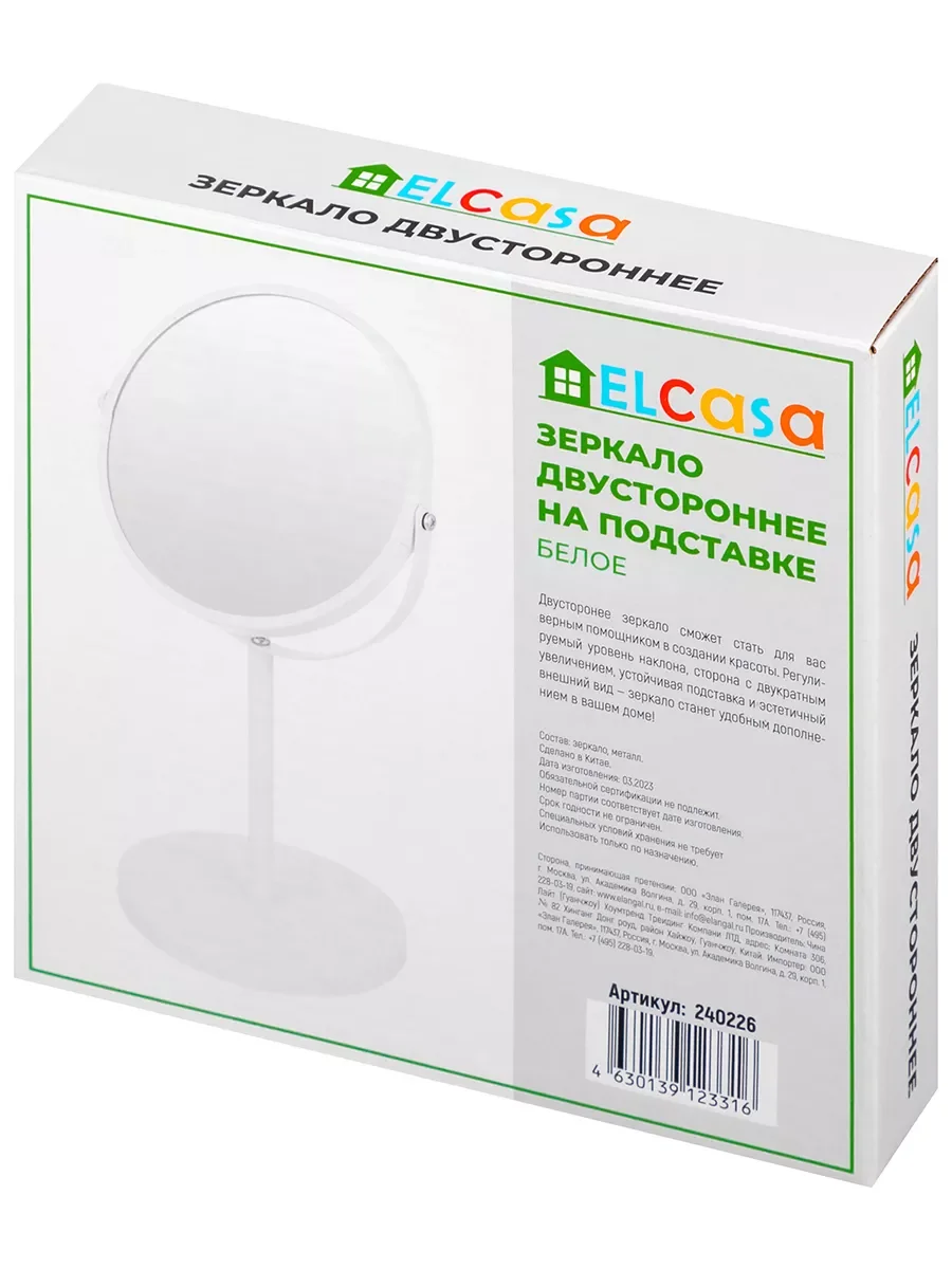 Зеркало двустороннее на подставке, 18,5х15х34,5 см