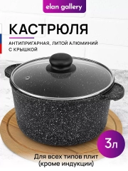 Кастрюля 3 л Elan Gallery ГАРМОНИЯ ВКУСА Черный мрамор с крышкой D20