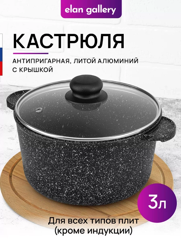 Кастрюля 3 л Elan Gallery ГАРМОНИЯ ВКУСА Черный мрамор с крышкой D20
