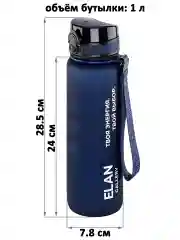 Бутылка для воды 1000 мл Elan Gallery Style Matte с углубл. для пальцев темно-синяя