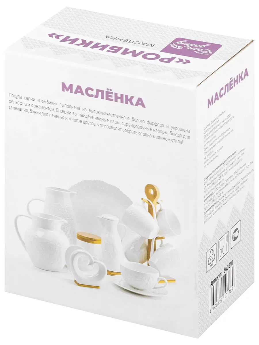 Масленка "Ромбики" с подставкой, 16,5х13х8,5 см