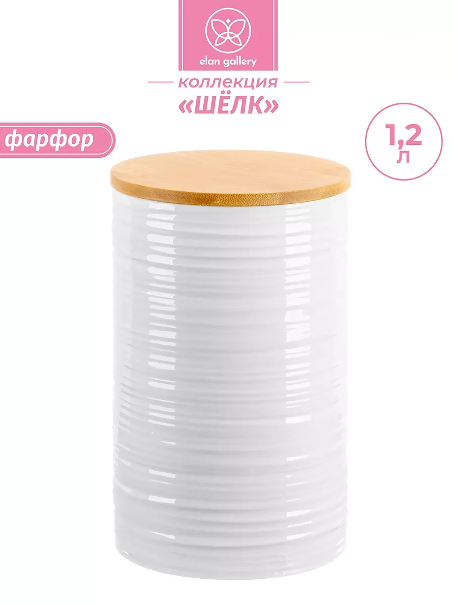 Банка для хранения с крышкой "Шелк", 1,2 л