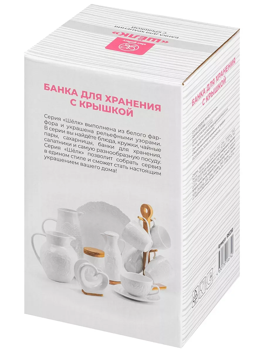 Банка для хранения с крышкой "Шелк", 1,2 л