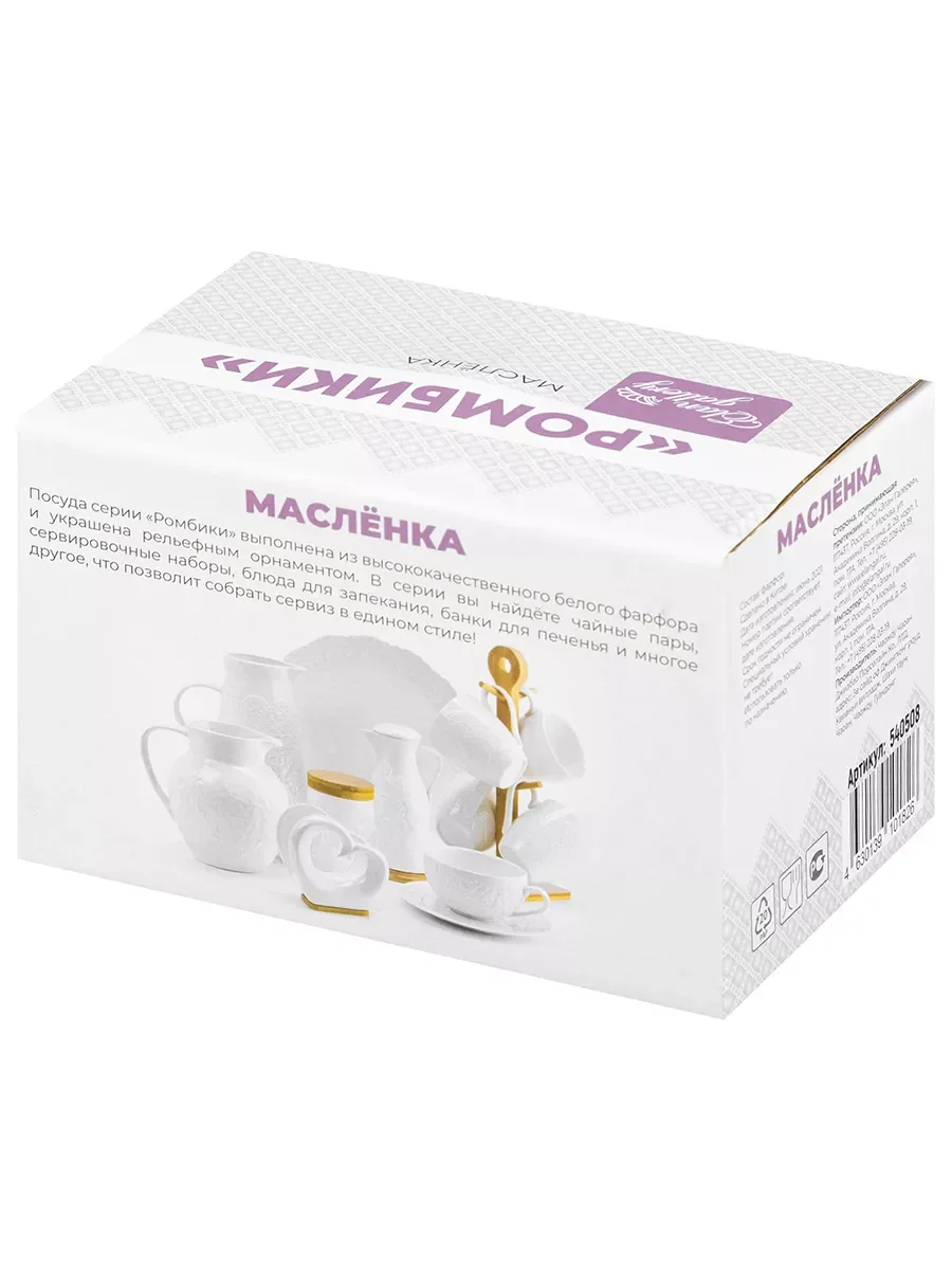Масленка серии "Ромбики", 13,5х9х8 см