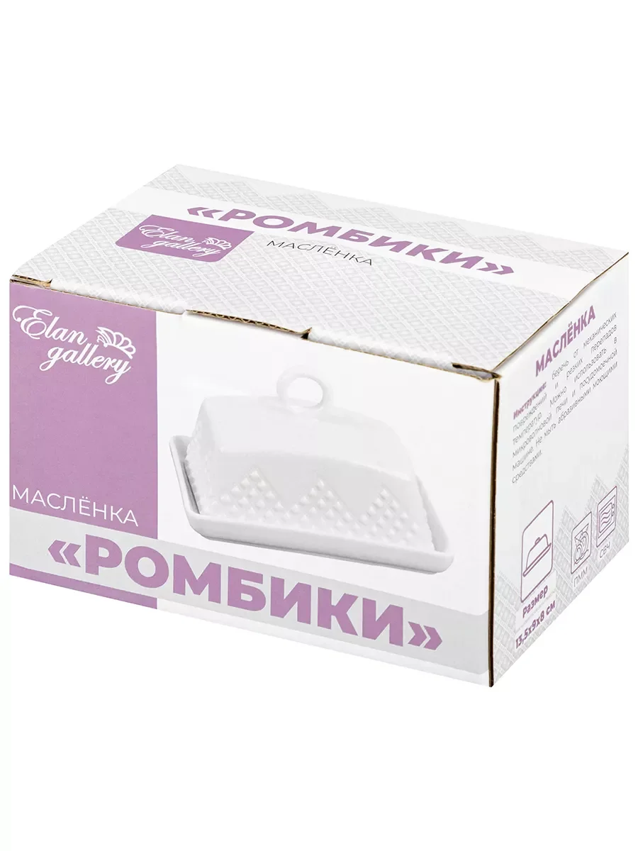 Масленка серии "Ромбики", 13,5х9х8 см