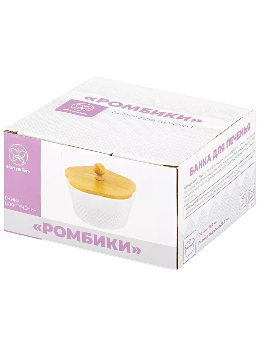 Банка для печенья серии "Ромбики", 760 мл