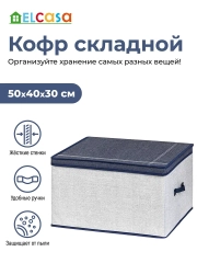 Короб кофр складной для хранения с крышкой, 50х40х30 см