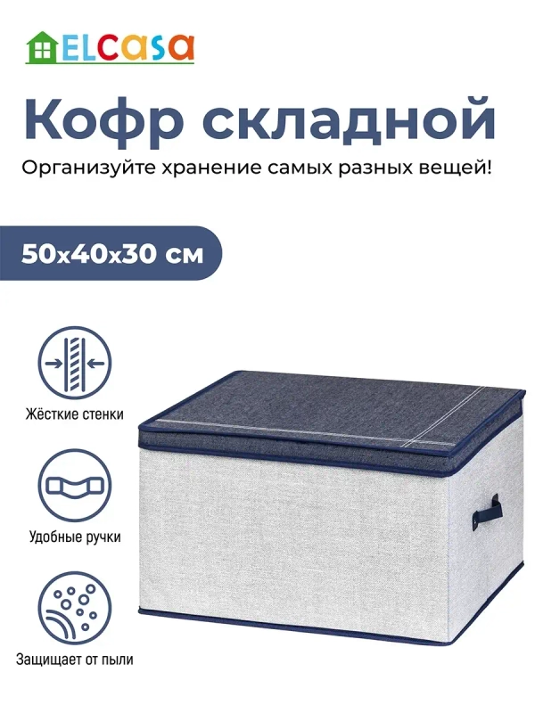 Короб кофр складной для хранения с крышкой, 50х40х30 см