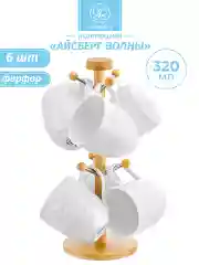 Набор из 6 кружек "Айсберг волны" на подставке, 320 мл