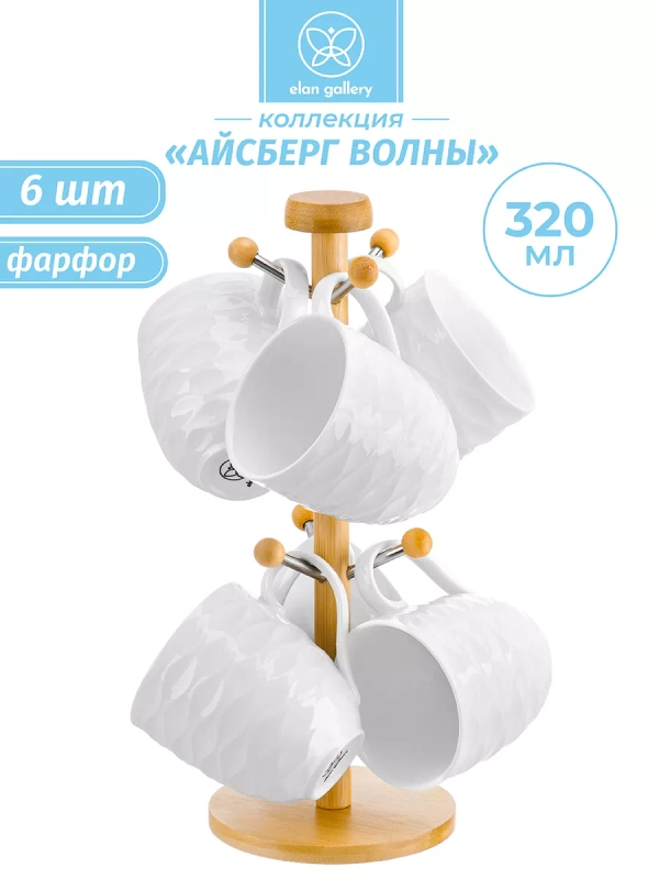 Набор из 6 кружек "Айсберг волны" на подставке, 320 мл