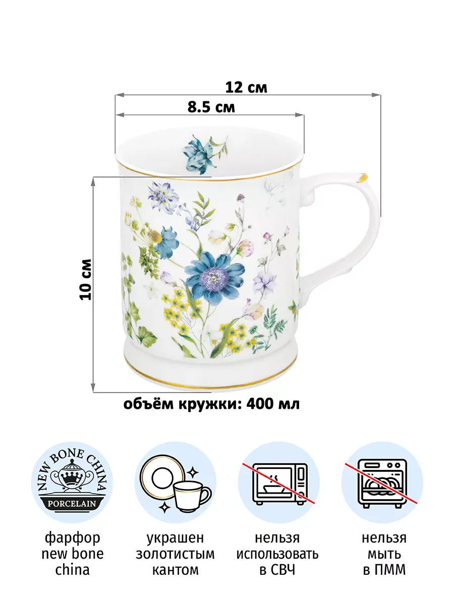 Кружка 400 мл 12х8,5х10 см Elan Gallery Juliette