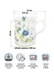 Кружка 400 мл 12х8,5х10 см Elan Gallery Juliette