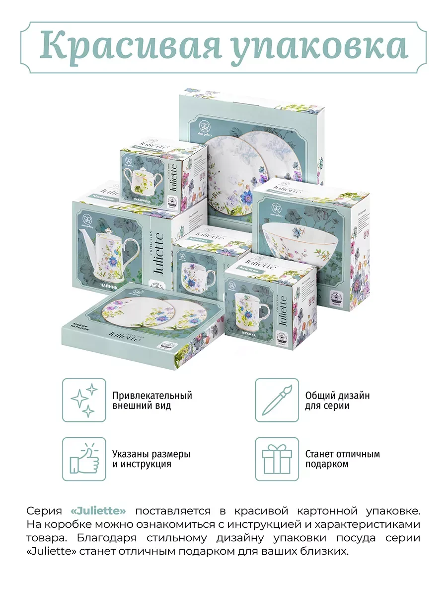 Кружка 400 мл 12х8,5х10 см Elan Gallery Juliette