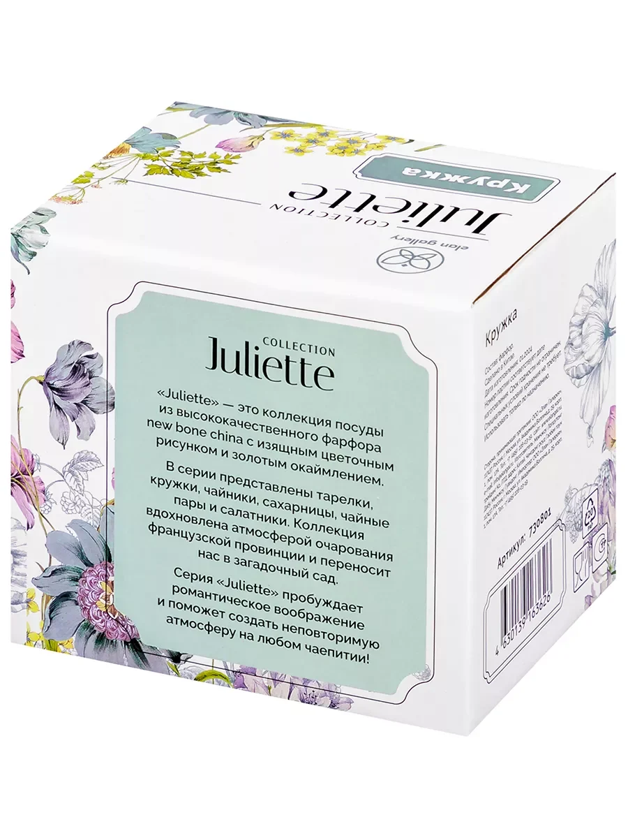 Кружка 400 мл 12х8,5х10 см Elan Gallery Juliette