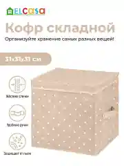 Короб кофр складной для хранения с крышкой, 31х31х31 см