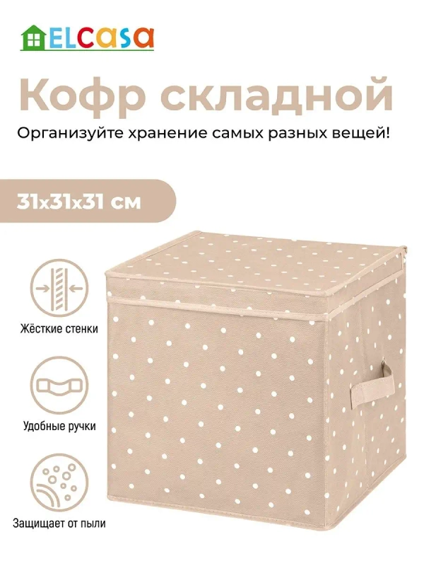 Короб кофр складной для хранения с крышкой, 31х31х31 см
