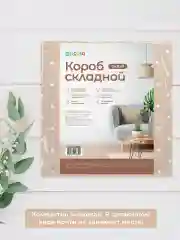 Короб кофр складной для хранения с крышкой, 31х31х31 см