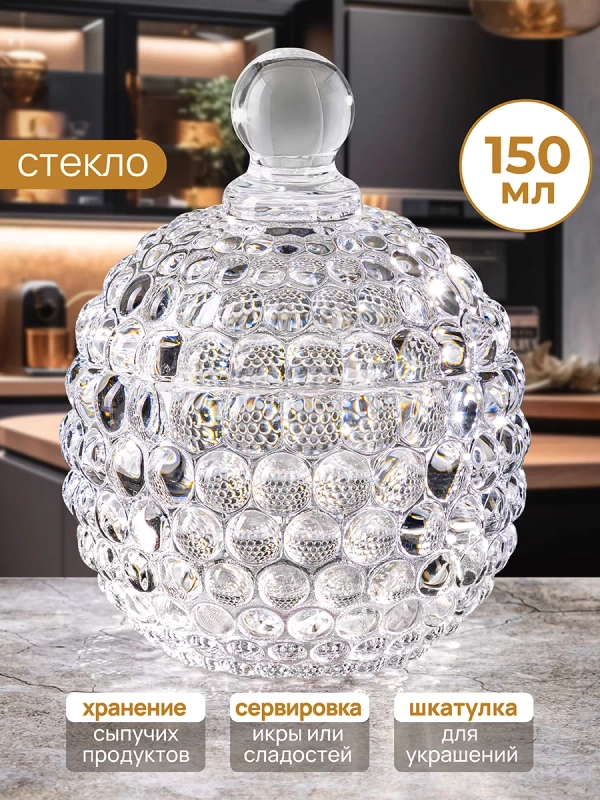 Горшочек для хранения продуктов 150 мл 8,5х8,5х11 см Elan Gallery Пузырьки круг