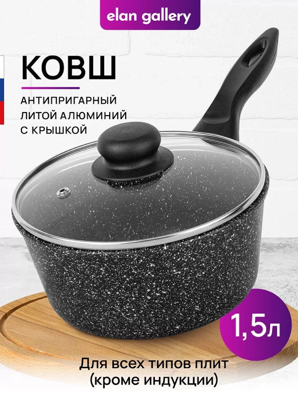 Ковш 1,5 л Elan Gallery ГАРМОНИЯ ВКУСА Черный мрамор с крышкой D18, несъёмная ручка