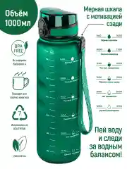 Бутылка для воды 1000 мл Elan Gallery Style Matte с углубл д/п темно-зеленая