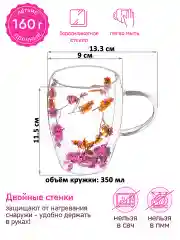 Набор 2 кружек с сухоцветами с двойными стенками, 350 мл