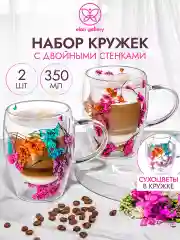 Набор 2 кружек с сухоцветами с двойными стенками, 350 мл