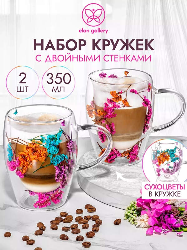 Набор 2 кружек с сухоцветами с двойными стенками, 350 мл