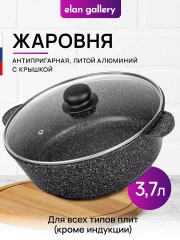 Жаровня-сотейник 3,7 л 26 см Elan Gallery ГАРМОНИЯ ВКУСА Черный мрамор с крышкой D26