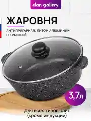 Жаровня-сотейник 3,7 л 26 см Elan Gallery ГАРМОНИЯ ВКУСА Черный мрамор с крышкой D26