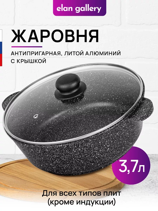 Жаровня-сотейник 3,7 л 26 см Elan Gallery ГАРМОНИЯ ВКУСА Черный мрамор с крышкой D26