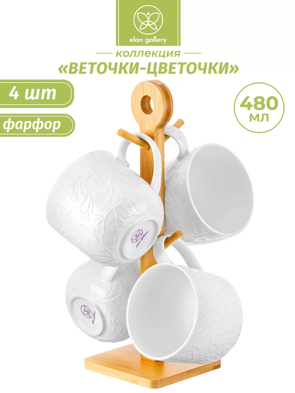 Набор из 4-х кружек на подставке "Веточки-цветочки", 480 мл
