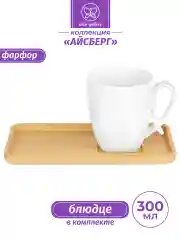 Чашка с блюдцем "Айсберг", 300 мл