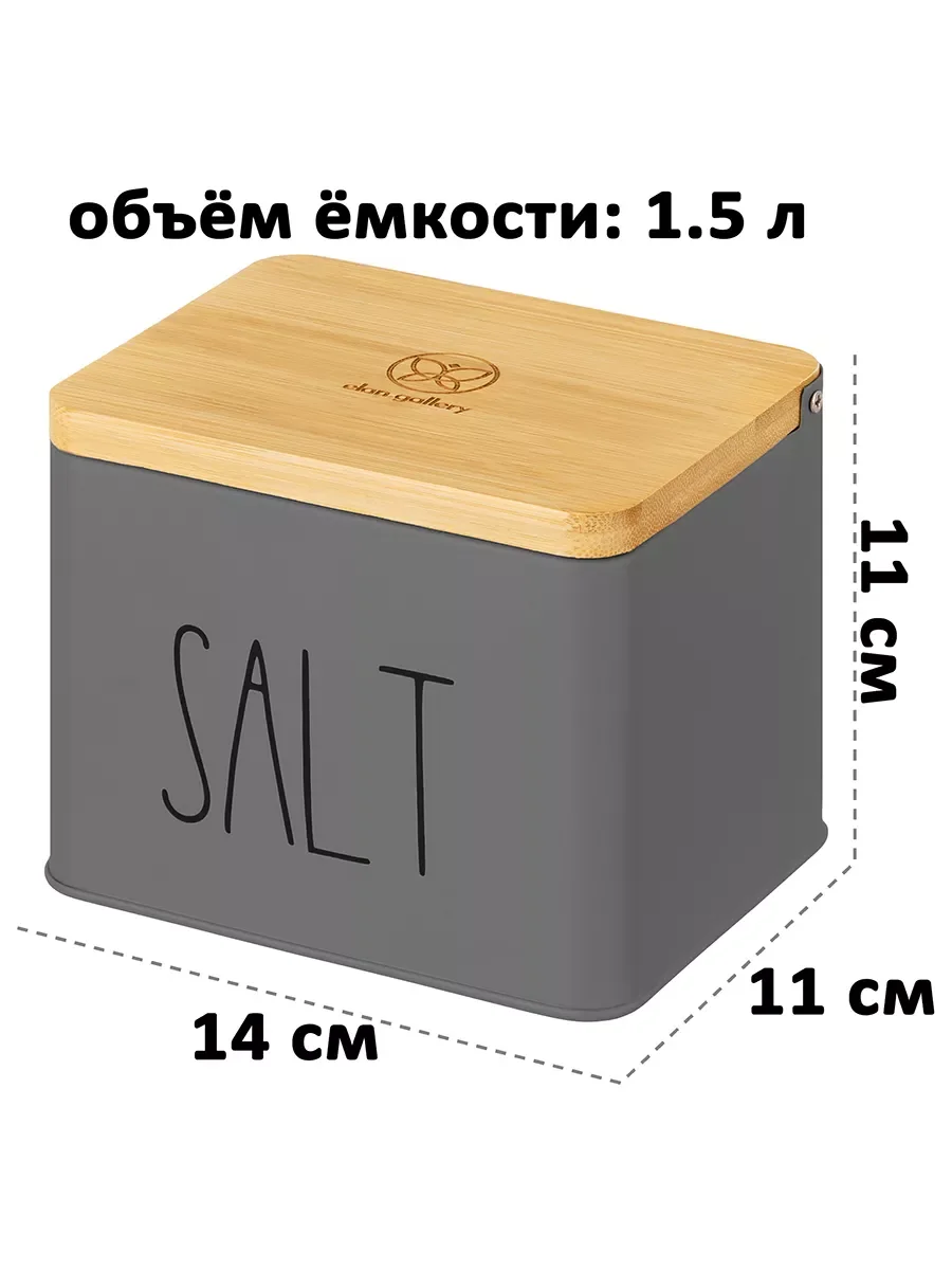 Емкость для соли "SALT", 1,5 л