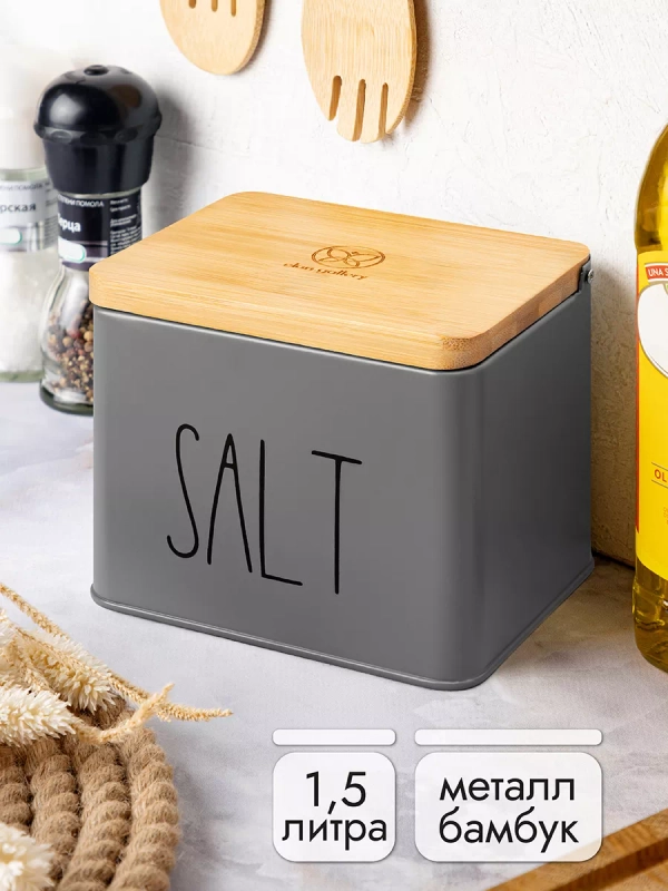Емкость для соли "SALT", 1,5 л