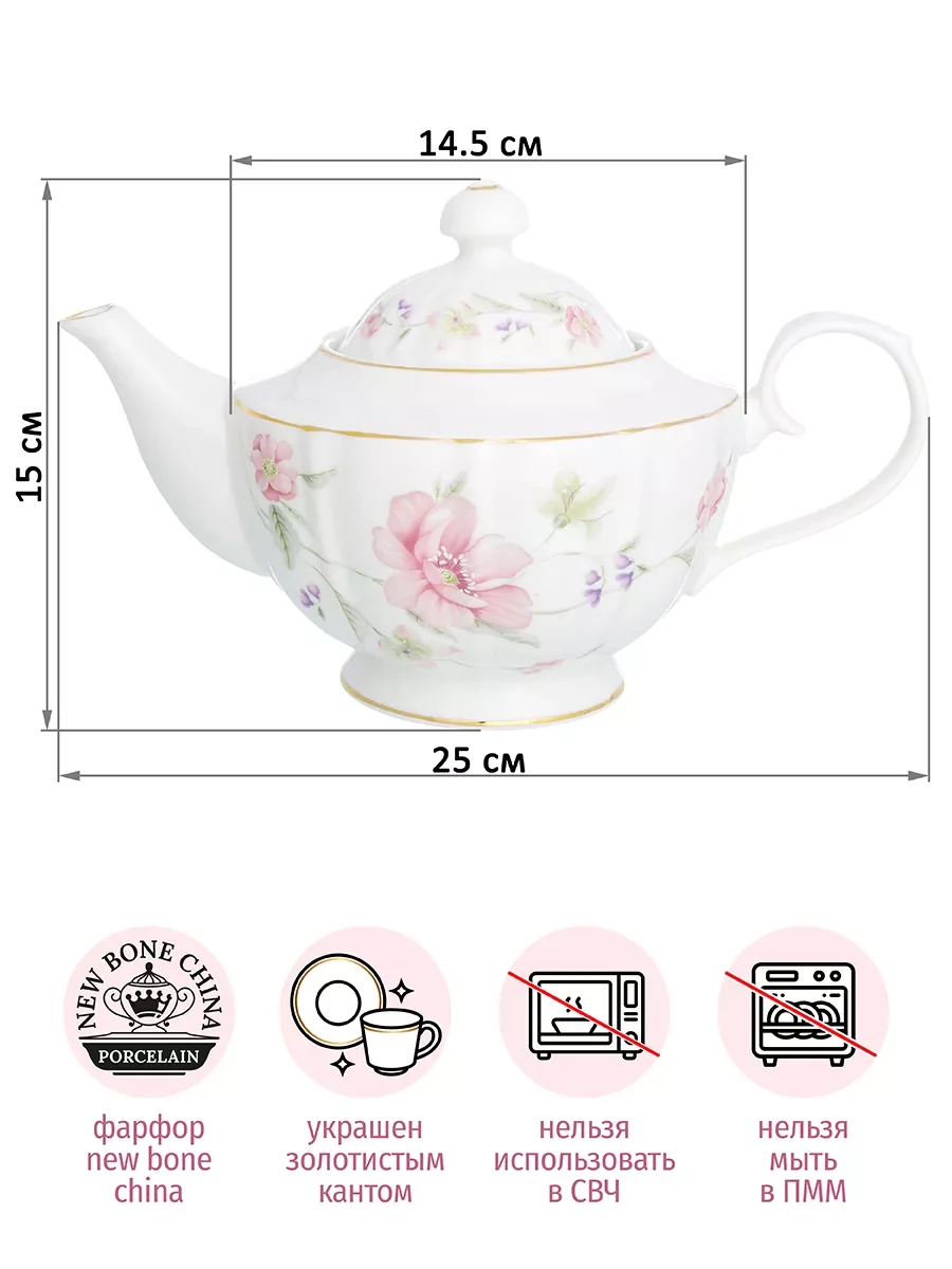Чайник заварочный 1 л 25х14,5х15 см Elan Gallery Диана на ножке