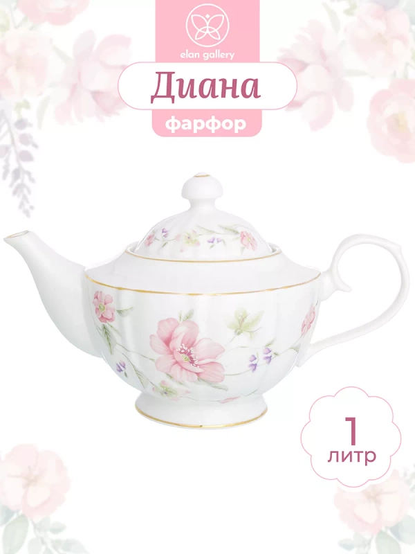 Чайник заварочный 1 л 25х14,5х15 см Elan Gallery Диана на ножке
