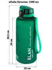 Бутылка для воды 1,5 л Elan Gallery Style Matte, с углублениями для пальцев, темно-зеленая
