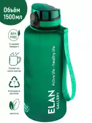 Бутылка для воды 1,5 л Elan Gallery Style Matte, с углублениями для пальцев, темно-зеленая