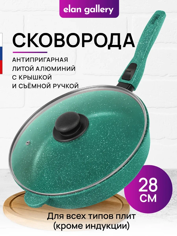 Сковорода глубокая 28 см Elan Gallery ГАРМОНИЯ ВКУСА Изумруд с крышкой, со съёмной ручкой