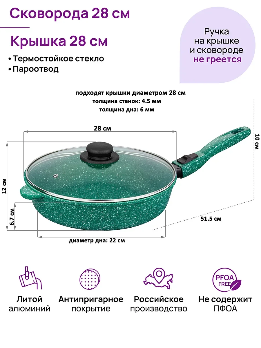 Сковорода глубокая 28 см Elan Gallery ГАРМОНИЯ ВКУСА Изумруд с крышкой, со съёмной ручкой