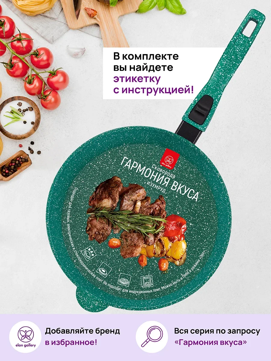 Сковорода глубокая 28 см Elan Gallery ГАРМОНИЯ ВКУСА Изумруд с крышкой, со съёмной ручкой